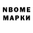 Марки N-bome 1500мкг S_o_f _i