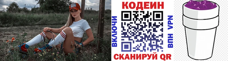 Кодеин напиток Lean (лин) Полесск