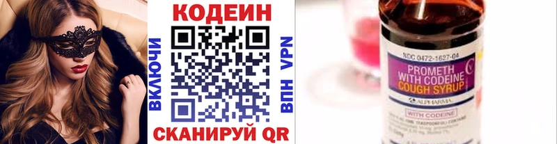 Кодеин Purple Drank  купить   Полесск 